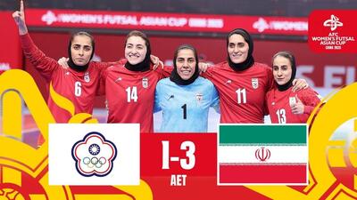 خلاصه بازی فوتسال بانوان ایران 3-1 چین تایپه (1/4 نهایی جام ملتهای آسیا)
