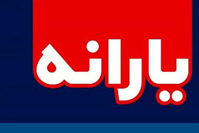 یارانه شما قطع شد!