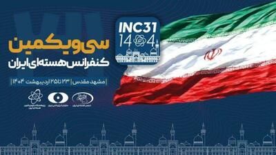 سی‌ویکمین کنفرانس هسته‌ای ایران در مشهد آغاز به کار کرد