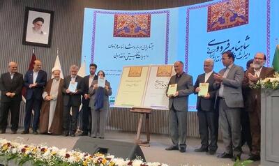 فیلم | همایش بازشناسی نقش شاهنامه فردوسی در جهان معاصر