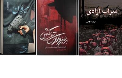 معرفی چند کتاب امنیتی سربازان گمنام امام زمان (عج)