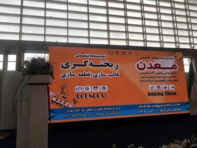 اجرای طرح نظارت رسمی بر معادن کشور از تابستان امسال