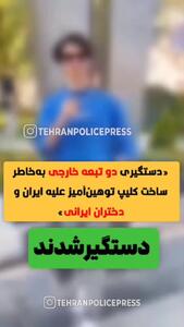 شناسایی و دستگیری دو تبعه افغانستان به دلیل اهانت به دختران ایرانی