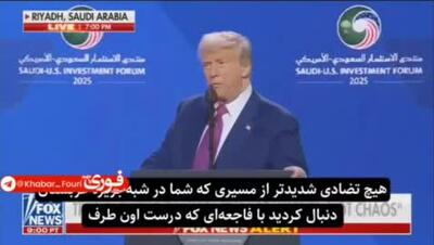خبر فوری/ ادعای جدید و جنجالی ترامپ: نگذاشتم این خلیج را ؛ خلیج ایران بنامند | 23 اردیبهشت 1404