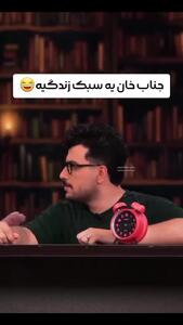 شوخی جالب جناب‌ خان با دیالوگ معروف محمدرضا گلزار: من عقده‌ای‌ام؟