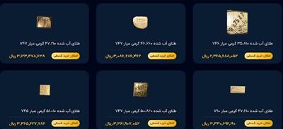 طلای آب‌شده فیزیکی و آنلاین از کجا بخریم؟ بررسی تخصصی 5 سایت برتر
