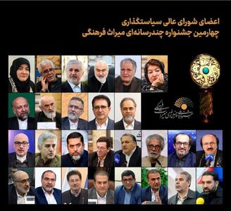 طی احکامی از سوی سیدرضا صالحی امیری؛ اعضای شورای عالی سیاست گذاری چهارمین جشنواره چند رسانه ای میراث فرهنگی معرفی شدند