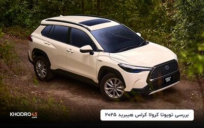 تویوتا کرولا کراس هیبرید؛ بررسی جامع و مشخصات فنی