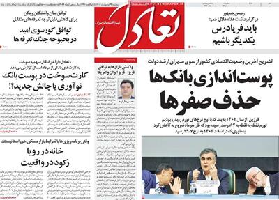 روزنامه‌های اقتصادی سه‌شنبه ۲۳ اردیبهشت ۱۴۰۴