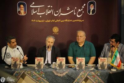 نشست رونمایی و بررسی کتاب «پیشانی‌های پینه بسته» برگزار شد