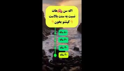 تست جالب ، ببین سن ریه هات چند سالشون هست ! حتما انجام بدین