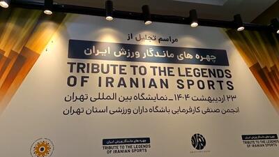 آماده سازی محل برگزاری تجلیل از چهره های ماندگار ورزش ایران - پارس فوتبال