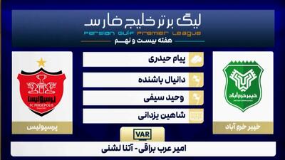 کارشناسی داوری بازی خیبر خرم‌آباد - پرسپولیس - پارس فوتبال