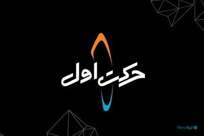 مدیرعامل حرکت اول از سمت خود کناره‌گیری کرد+ به‌روزرسانی - پیوست