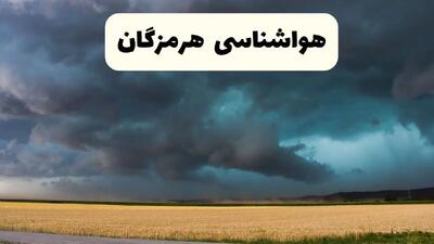پیش بینی وضعیت آب و هوا هرمزگان فردا چهارشنبه ۲۴ اردیبهشت ۱۴۰۴ | هواشناسی بندرعباس و هرمزگان در ۲۴ ساعت آینده