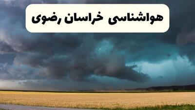 پیش بینی وضعیت آب و هوا خراسان‌ رضوی فردا چهارشنبه ۲۴ اردیبهشت ۱۴۰۴ | هواشناسی مشهد و خراسان‌ رضوی در ۲۴ ساعت آینده اعلام شد