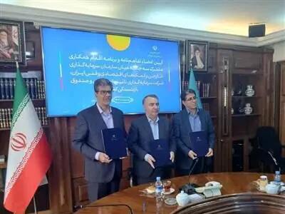 امضای تفاهم‌نامه همکاری بین سازمان سرمایه‌گذاری، شستا و صندوق بازنشستگی برای تقویت سرمایه‌گذاری خارجی