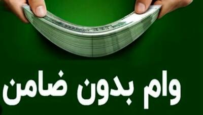 واریز وام  ۴۵ تا ۱۵۰ میلیون تومانی برای یارانه بگیران | ثبت‌نام دریافت وام بدون ضامن برای این گروه از یارانه بگیران
