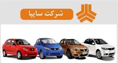 فروش فوری سایپا شروع شد | حراج بزرگ سایپا زیر قیمت بازار