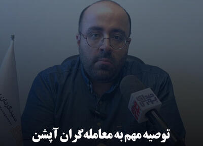 توصیه مهم به معامله‌گران آپشن