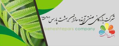 توقف نماد معاملاتی شرکت بازرگانی آینده سازان بهشت پارس