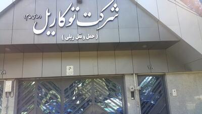بازگشایی نماد معاملاتی (توریل1)