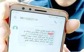 ارسال پیامک‌های حجاب؛ نقض اصل محرمانگی و حریم خصوصی شهروندان