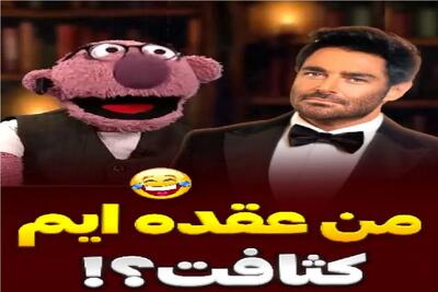 سکانس خندان؛ روح گلزار حلولید تو جناب خان امیر حسین میثاقی رو شست پهن کرد کِر خندس