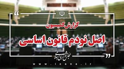 گزارش کمیسیون اصل نود درباره عملکرد صندوق‌های بازنشستگی در انتشار صحیح اطلاعات