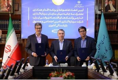 شستا، صندوق بازنشستگی کشوری و سازمان سرمایه‌گذاری ایران تفاهم‌نامه همکاری سه جانبه امضا کردند