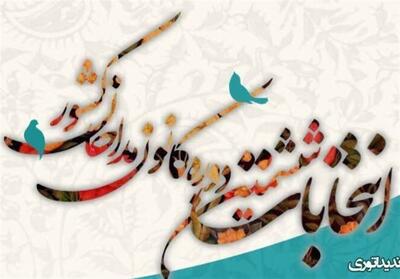 اعلام نتایج ششمین انتخابات کانون مداحان قزوین - تسنیم