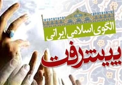 برگزاری چهاردهمین کنفرانس الگوی اسلامی ایرانی پیشرفت - تسنیم