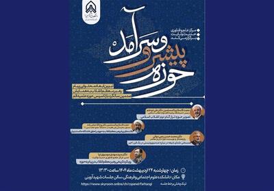 ابعاد محتوایی پیام رهبر انقلاب به حوزه علمیه قم تبیین می‌شود - تسنیم