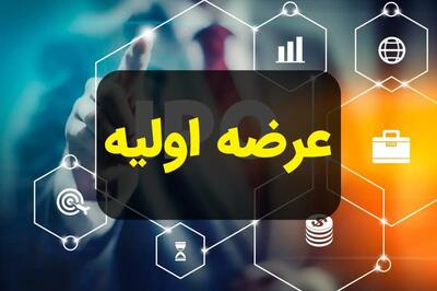 زمان خرید عرضه اولیه مهر امروز مشخص شد + آشنایی و میزان نقدینگی، - ویدائو مگ