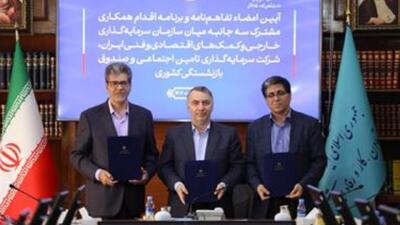 تفاهم‌نامه همکاری میان شستا و صندوق بازنشستگی کشوری امضا شد