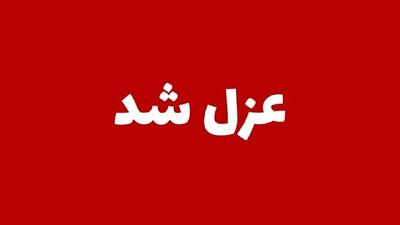 شهردار الیگودرز عزل شد