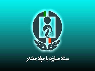 دو انتصاب جدید در ستاد مبارزه با موادمخدر
