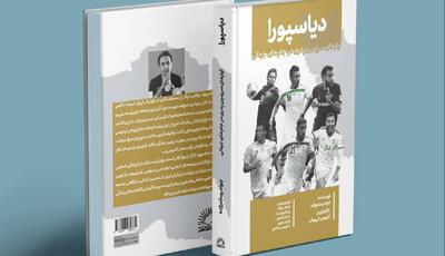 دیاسپورا؛ داستان دعوت جهانی کی روش است