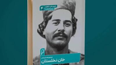 «خان نخلستان» منتشر شد