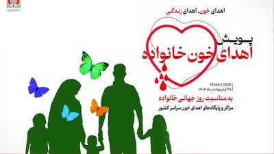 پویش «اهدای خون خانواده» در لرستان آغاز شد