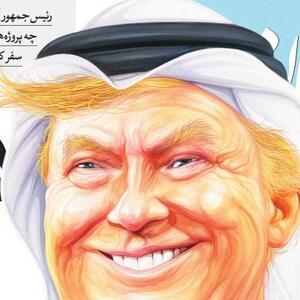 ترامپ در حاشیه جنوبی خلیج‌فارس