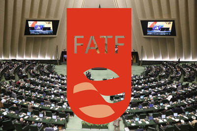 ایران در یک قدمی خروج از لیست سیاه FATF؟