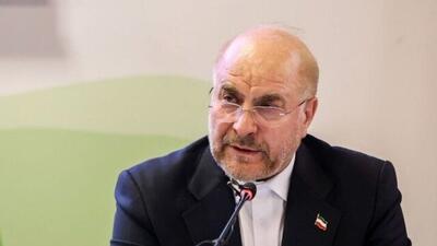 قالیباف: در مقابل زورگویی سرخم نمی‌کنیم