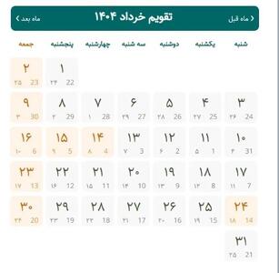 تعطیلی هشت روزه سراسری در خردادماه