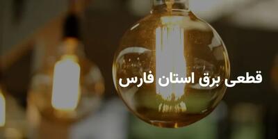 برنامه قطعی برق استان فارس و شیراز چهارشنبه ۲۴ اردیبهشت ۱۴۰۴ اندیشه معاصر