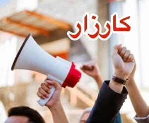 «کارزار»؛ از شعار تا ساختار