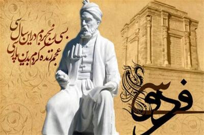 شاهنامه خوانی به مناسبت روز بزرگداشت فردوسی: بیت های آغازین کتاب را بشنوید و لذت ببرید