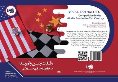 نگاهی به کتاب «رقابت چین و آمریکا در خاورمیانه در قرن بیست و یکم »