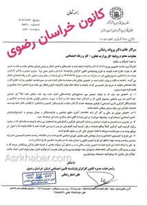 نامه رئیس کانون بازنشستگان تامین اجتماعی خراسان رضوی به معاون وزیر کار درباره عیدی