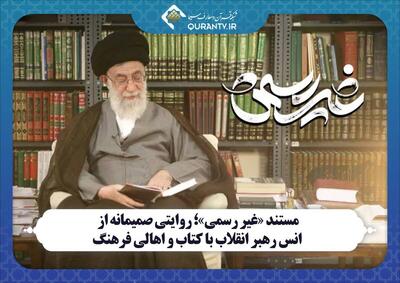پخش مستند «غیر رسمی» در ایام برگزاری نمایشگاه کتاب